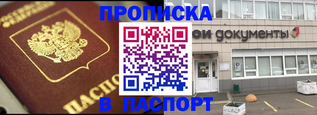 где прописаться в Покачах