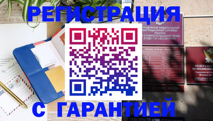 временная регистрация купить в Покачах